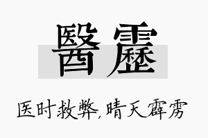 医雳名字的寓意及含义