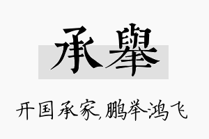 承举名字的寓意及含义