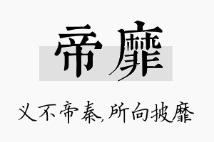 帝靡名字的寓意及含义