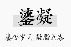 鎏凝名字的寓意及含义