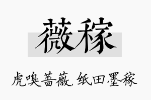 薇稼名字的寓意及含义