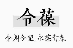 令葆名字的寓意及含义