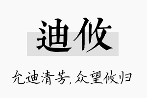 迪攸名字的寓意及含义