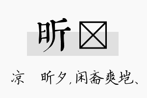 昕垲名字的寓意及含义