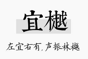 宜樾名字的寓意及含义