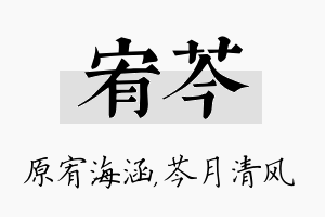 宥芩名字的寓意及含义