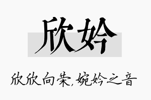 欣妗名字的寓意及含义