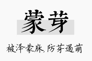 蒙芽名字的寓意及含义