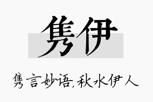 隽伊名字的寓意及含义