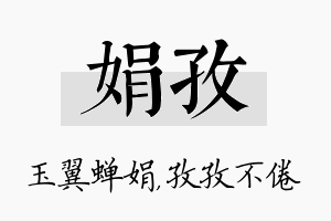 娟孜名字的寓意及含义