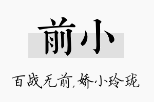 前小名字的寓意及含义