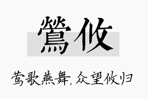 莺攸名字的寓意及含义