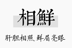 相鲜名字的寓意及含义