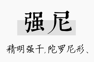 强尼名字的寓意及含义