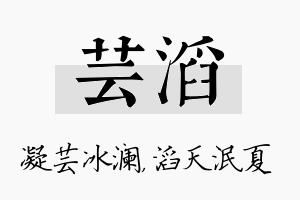 芸滔名字的寓意及含义