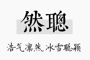 然聪名字的寓意及含义