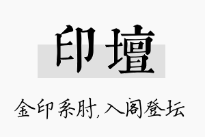 印坛名字的寓意及含义