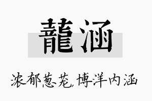 茏涵名字的寓意及含义