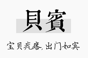 贝宾名字的寓意及含义