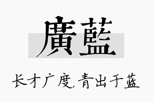 广蓝名字的寓意及含义