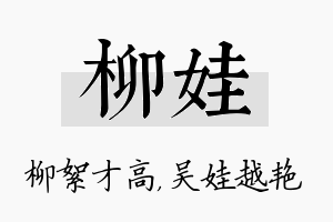 柳娃名字的寓意及含义