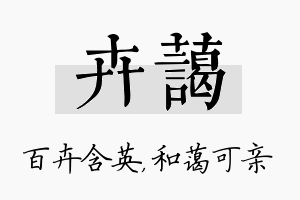 卉蔼名字的寓意及含义