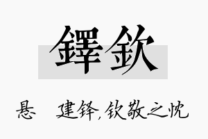 铎钦名字的寓意及含义