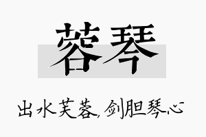 蓉琴名字的寓意及含义