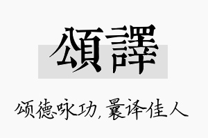 颂译名字的寓意及含义