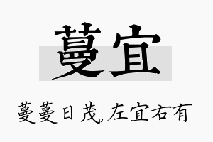 蔓宜名字的寓意及含义