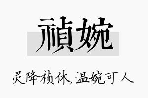 祯婉名字的寓意及含义