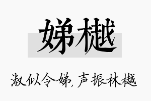 娣樾名字的寓意及含义