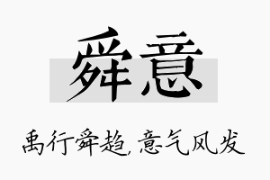 舜意名字的寓意及含义