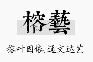 榕艺名字的寓意及含义