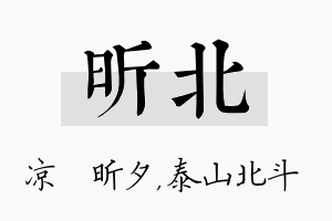 昕北名字的寓意及含义