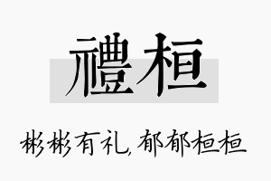 礼桓名字的寓意及含义