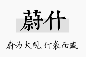 蔚什名字的寓意及含义