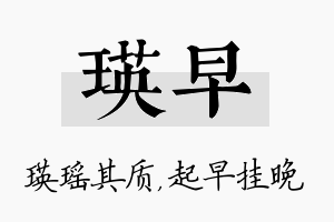 瑛早名字的寓意及含义