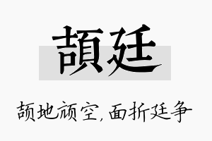 颉廷名字的寓意及含义