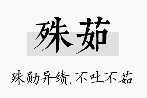 殊茹名字的寓意及含义