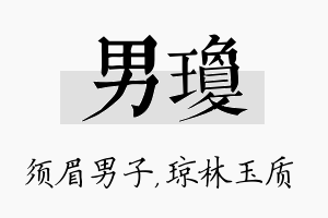 男琼名字的寓意及含义