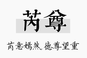 芮尊名字的寓意及含义