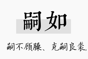 嗣如名字的寓意及含义