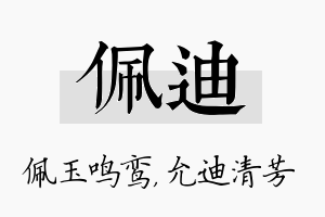 佩迪名字的寓意及含义