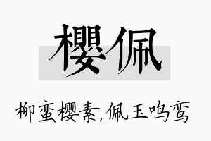 樱佩名字的寓意及含义