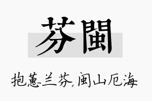 芬闽名字的寓意及含义