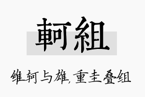 轲组名字的寓意及含义