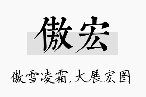 傲宏名字的寓意及含义