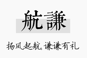 航谦名字的寓意及含义