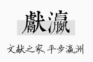 献瀛名字的寓意及含义